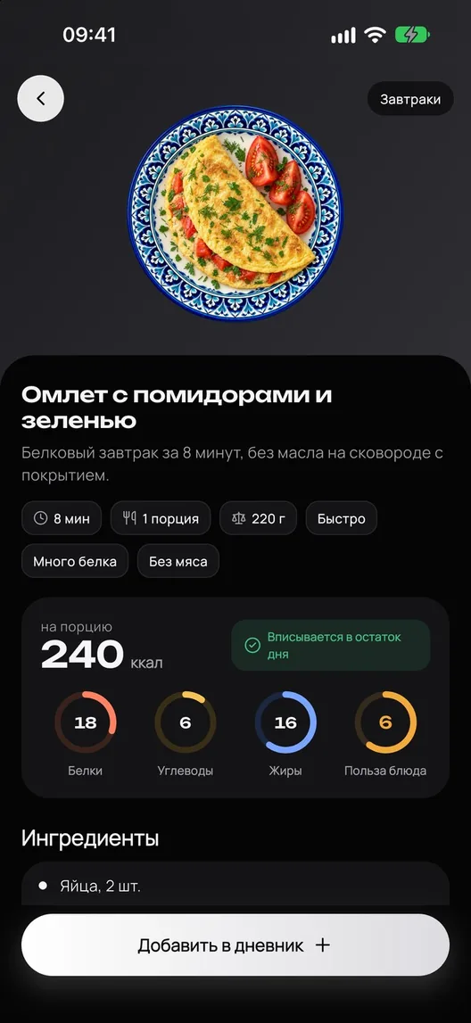 Экран рецепта с калориями